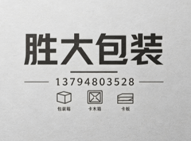 胜大包装韶关线上分站